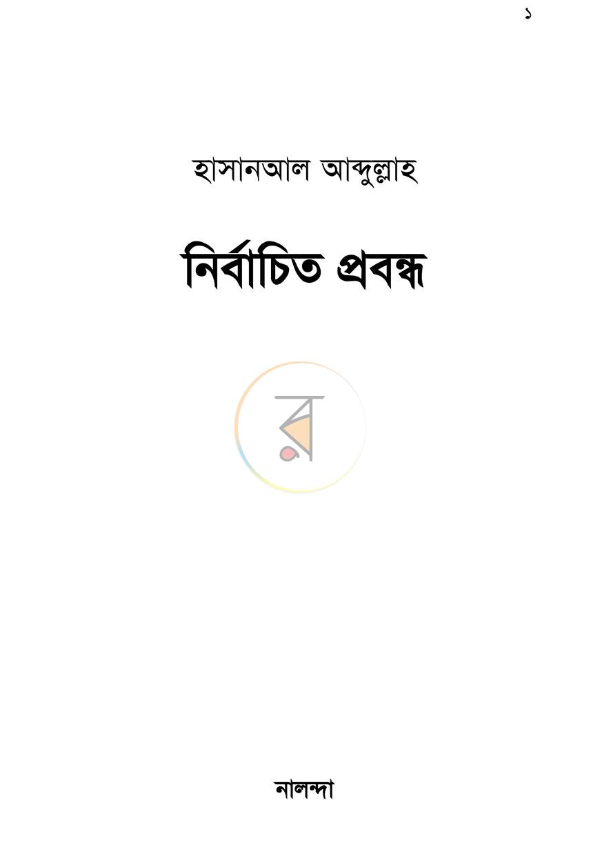 পাতা 1
