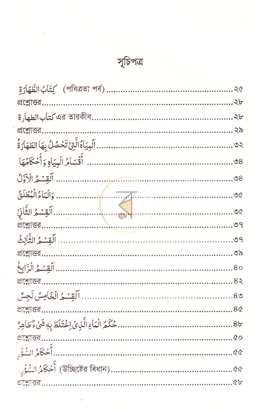পাতা 5