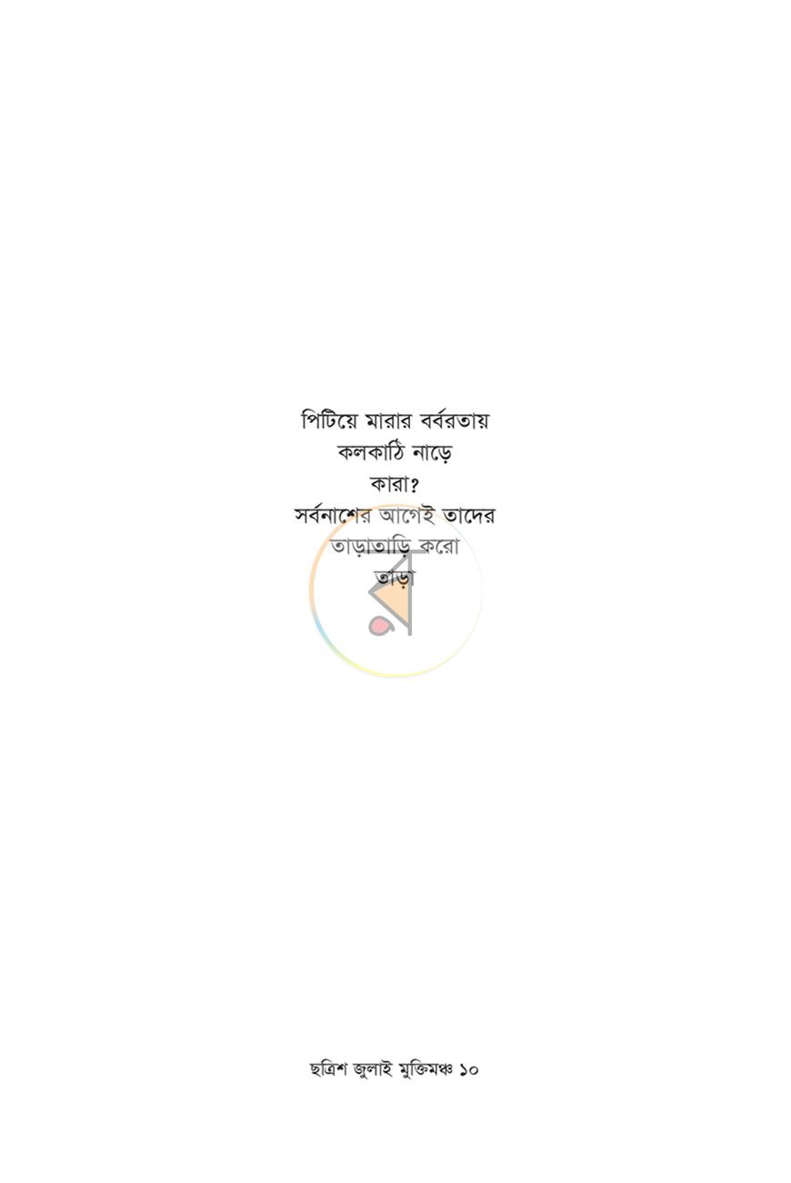 পাতা 6