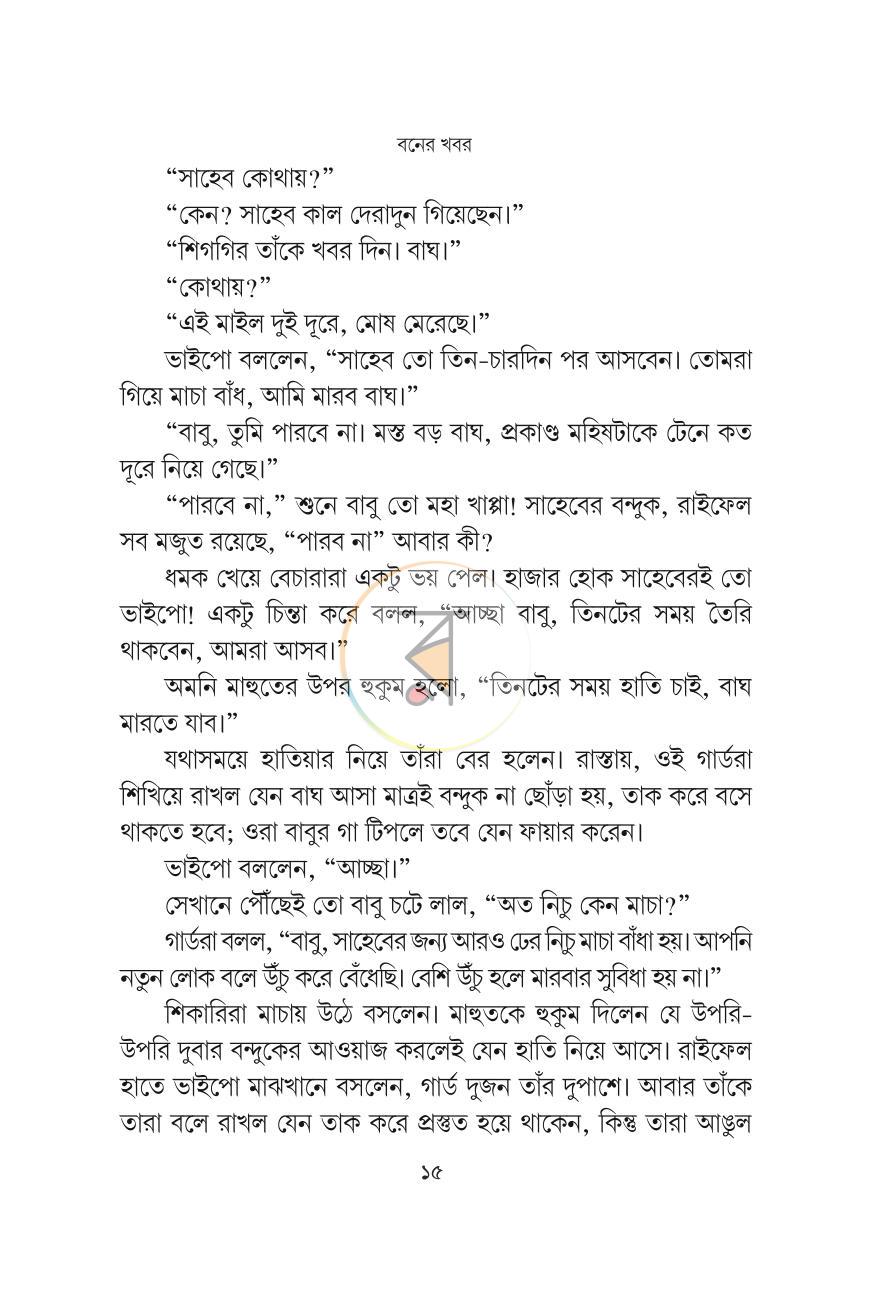 পাতা 14