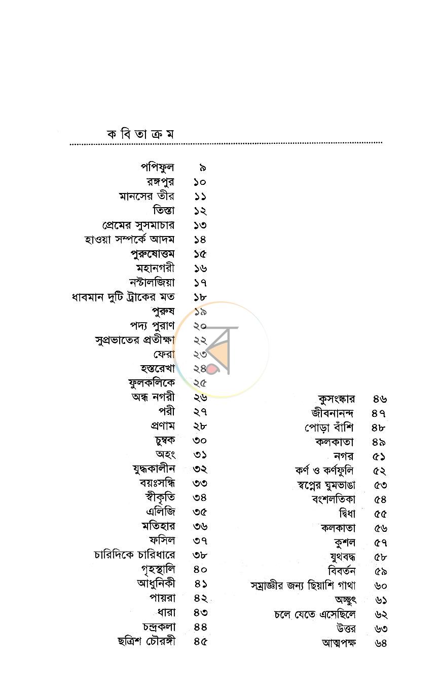 পাতা 3