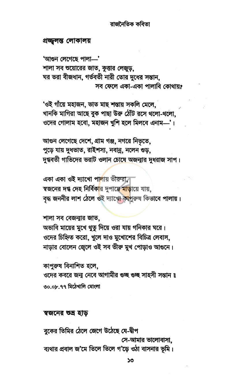 পাতা 8
