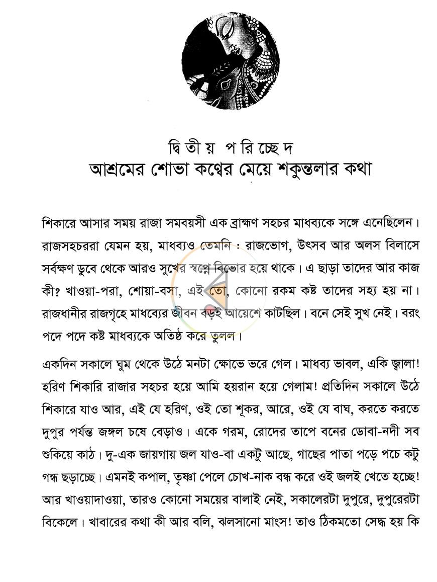 পাতা 7