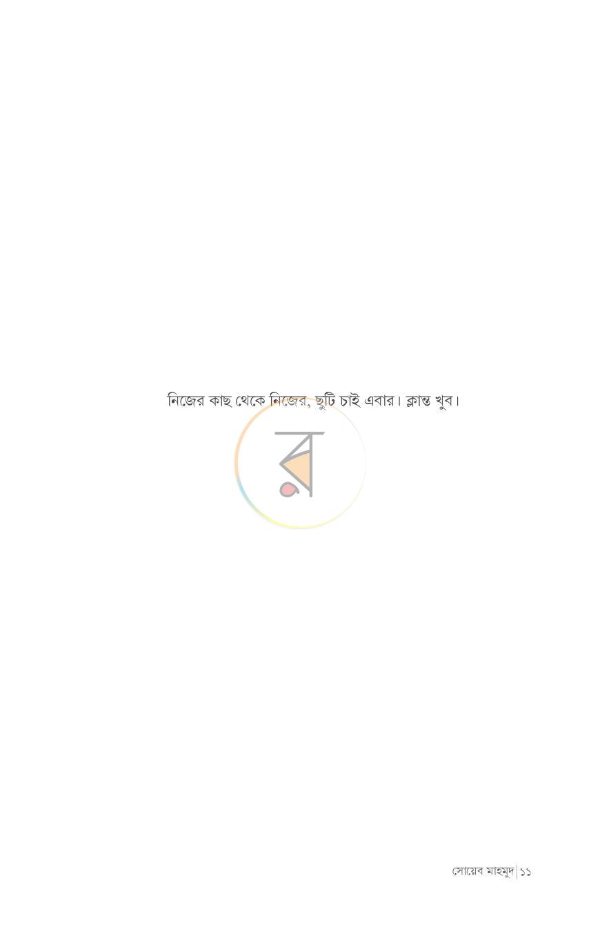 পাতা 9