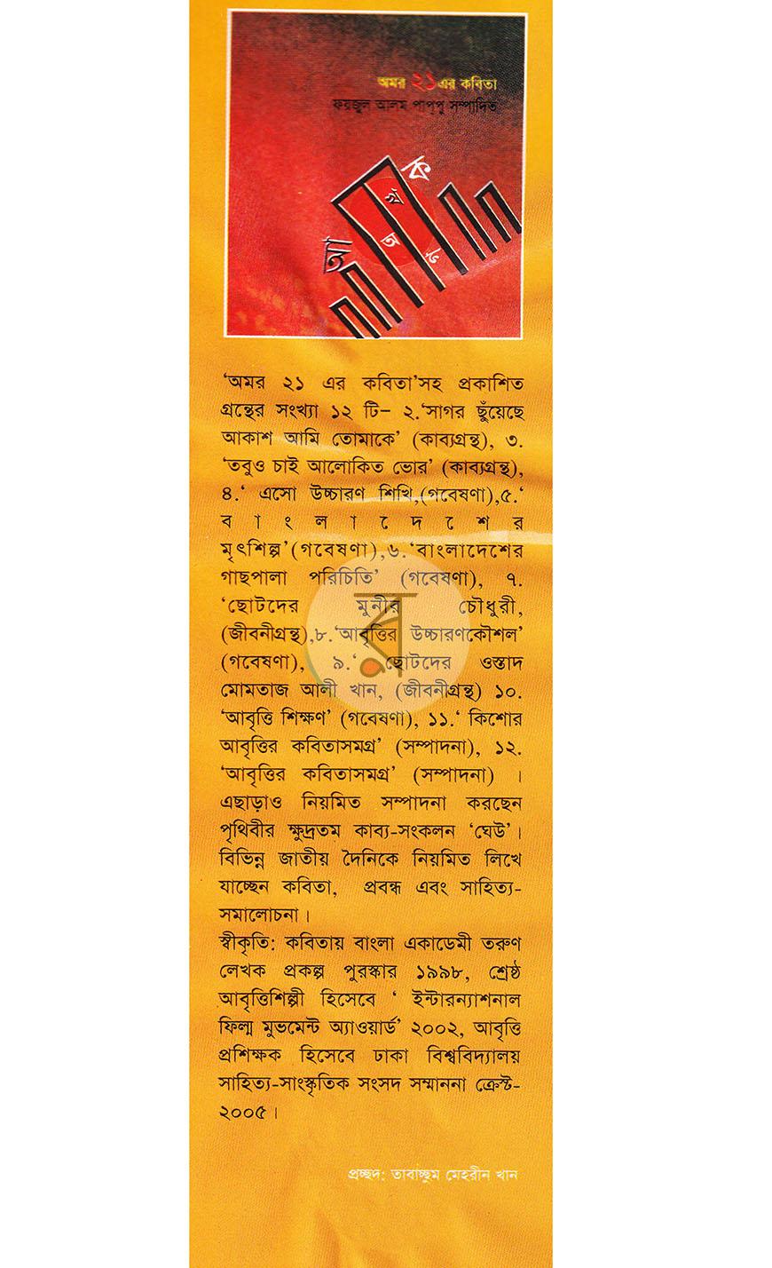 পাতা 16