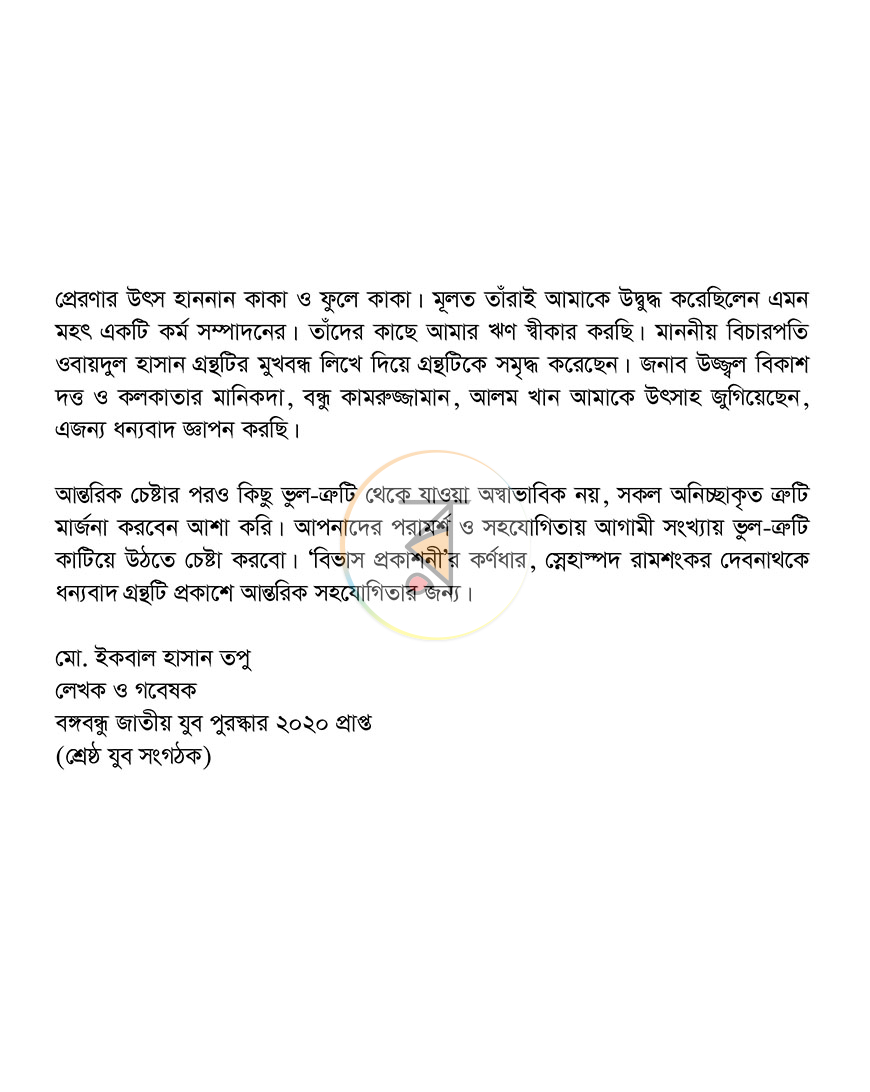 পাতা 8