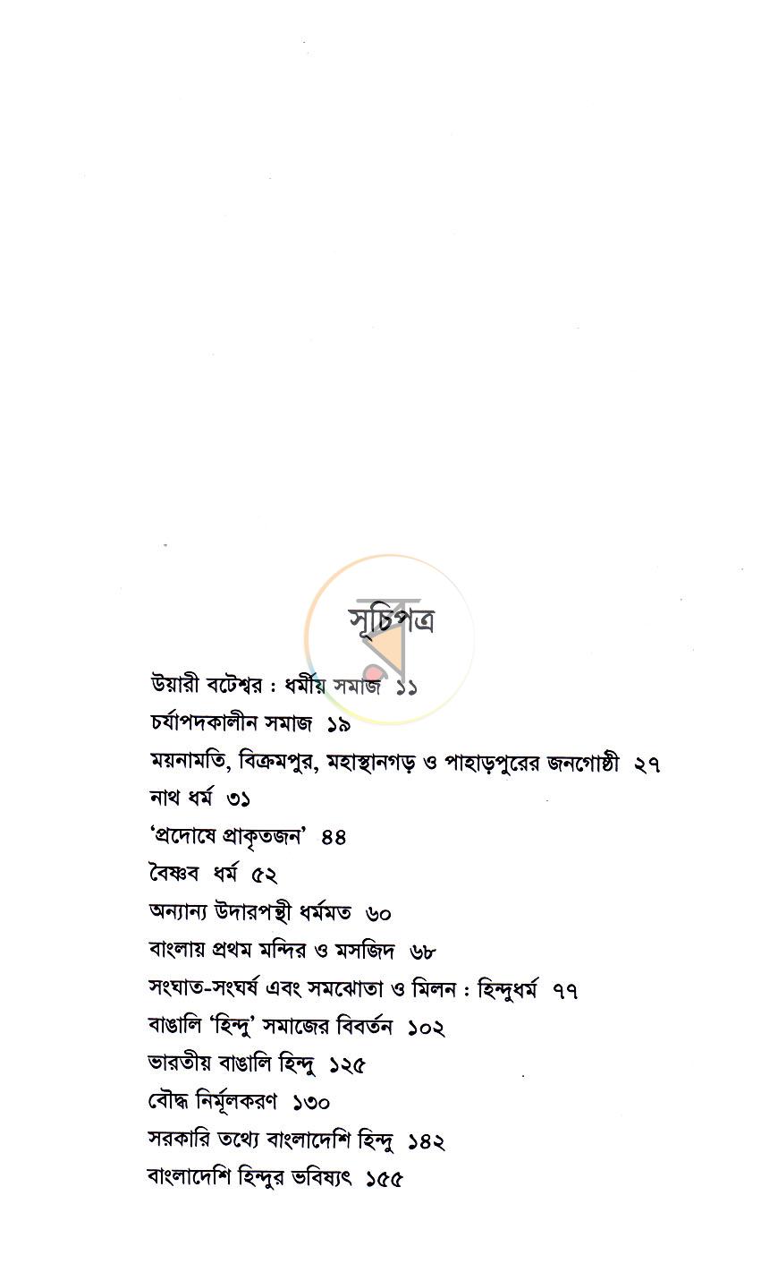 পাতা 5