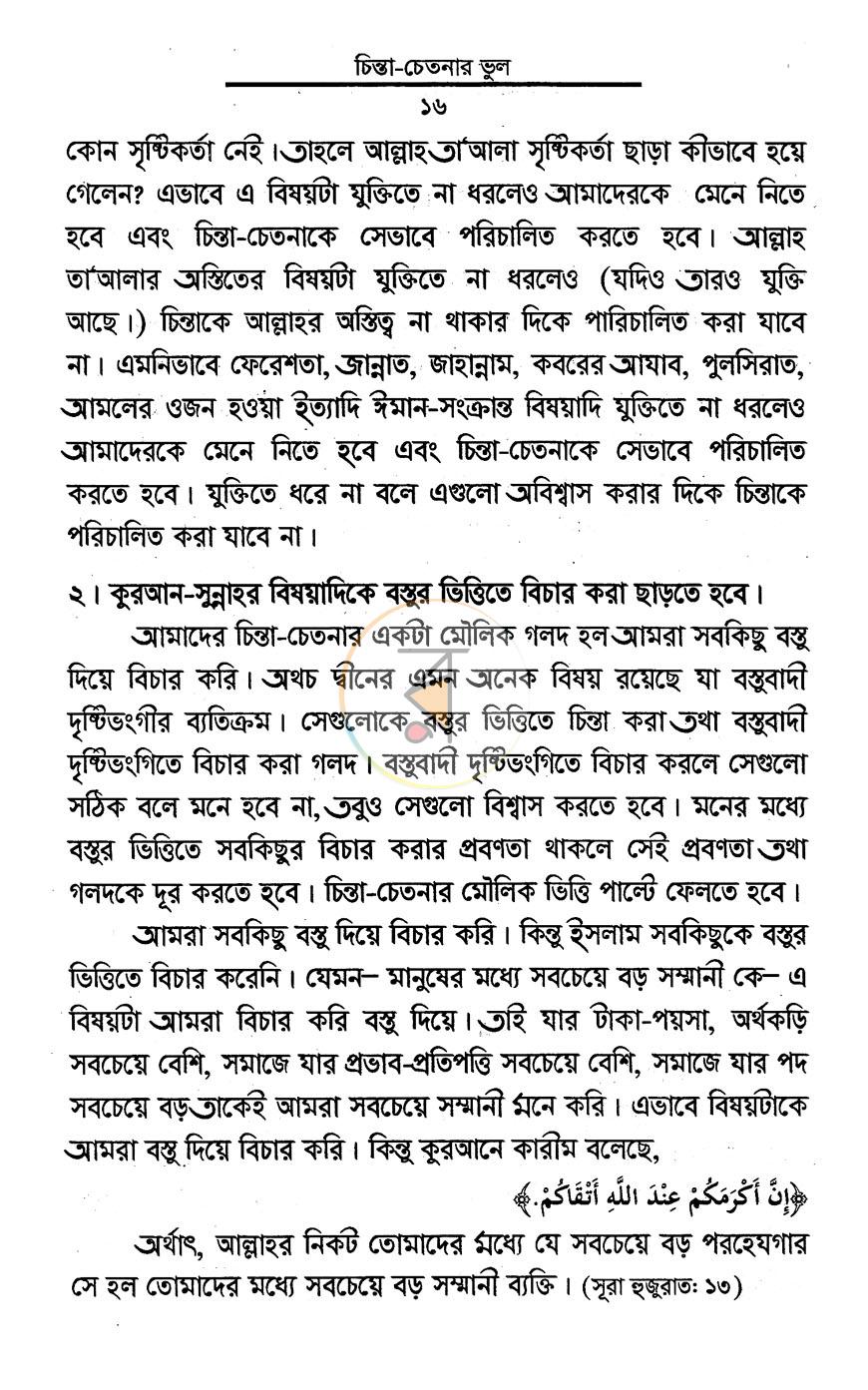 পাতা 10