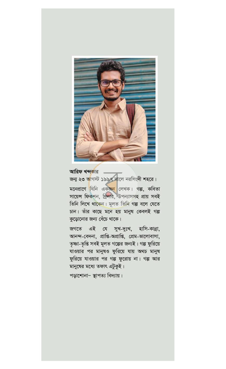 পাতা 8