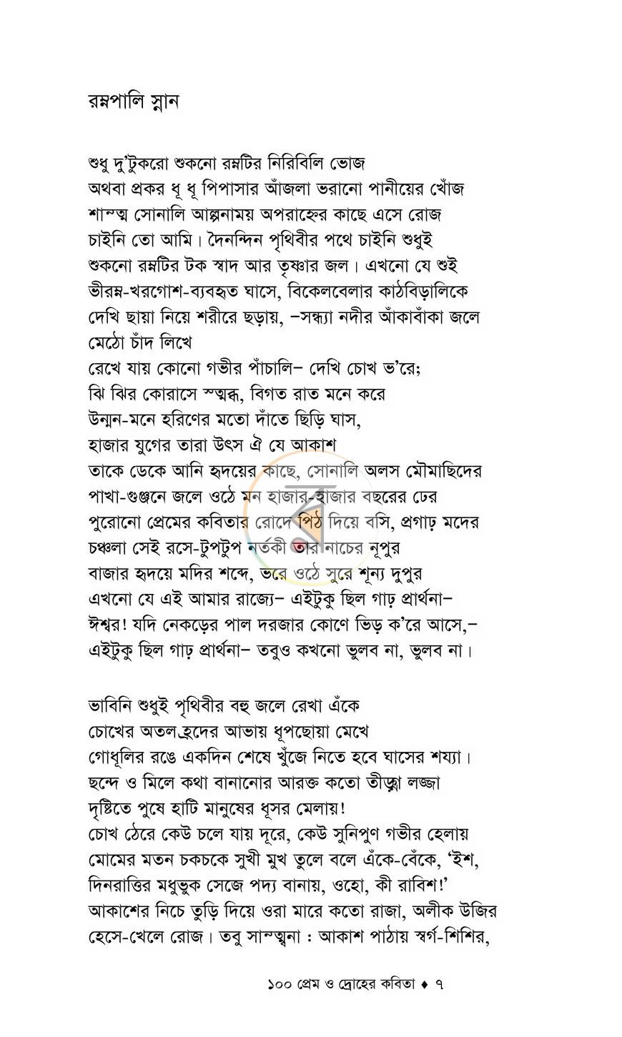 পাতা 4