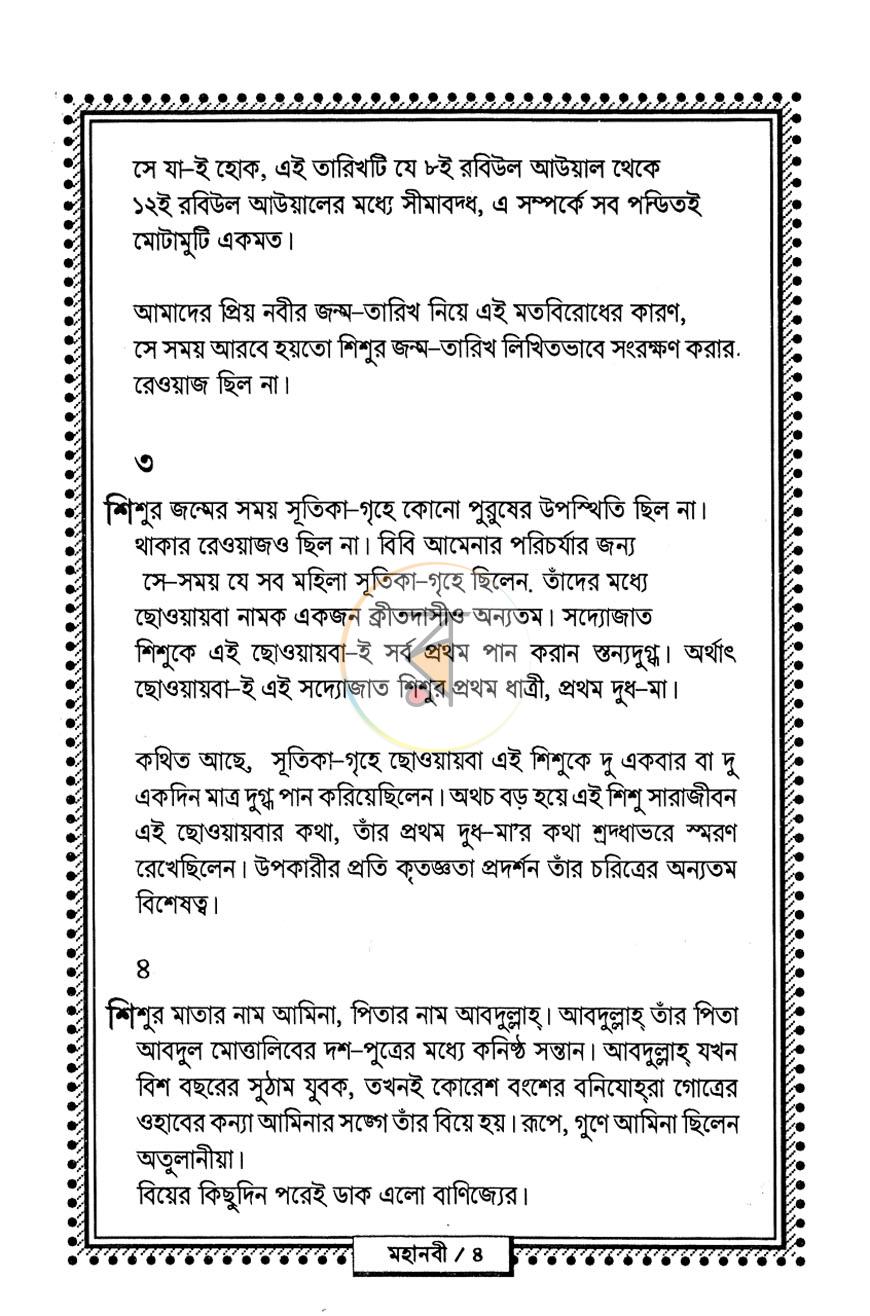 পাতা 6
