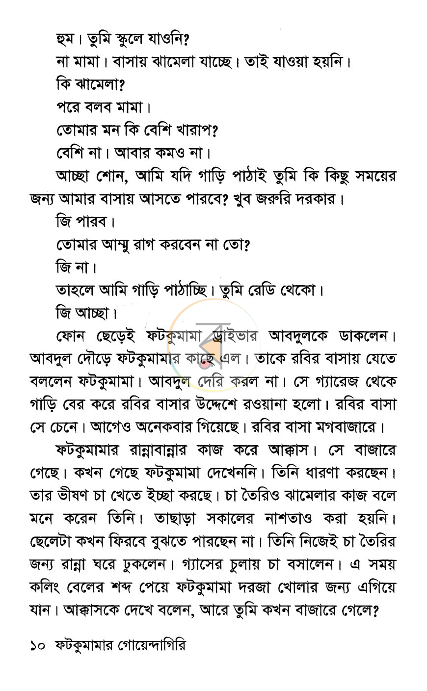 পাতা 4