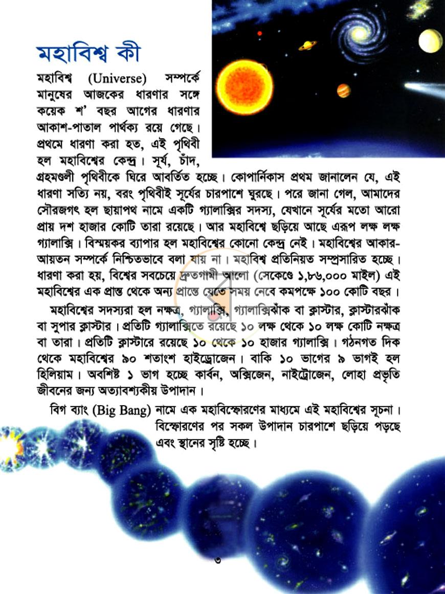 পাতা 3
