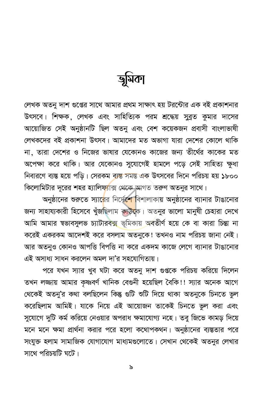 পাতা 8