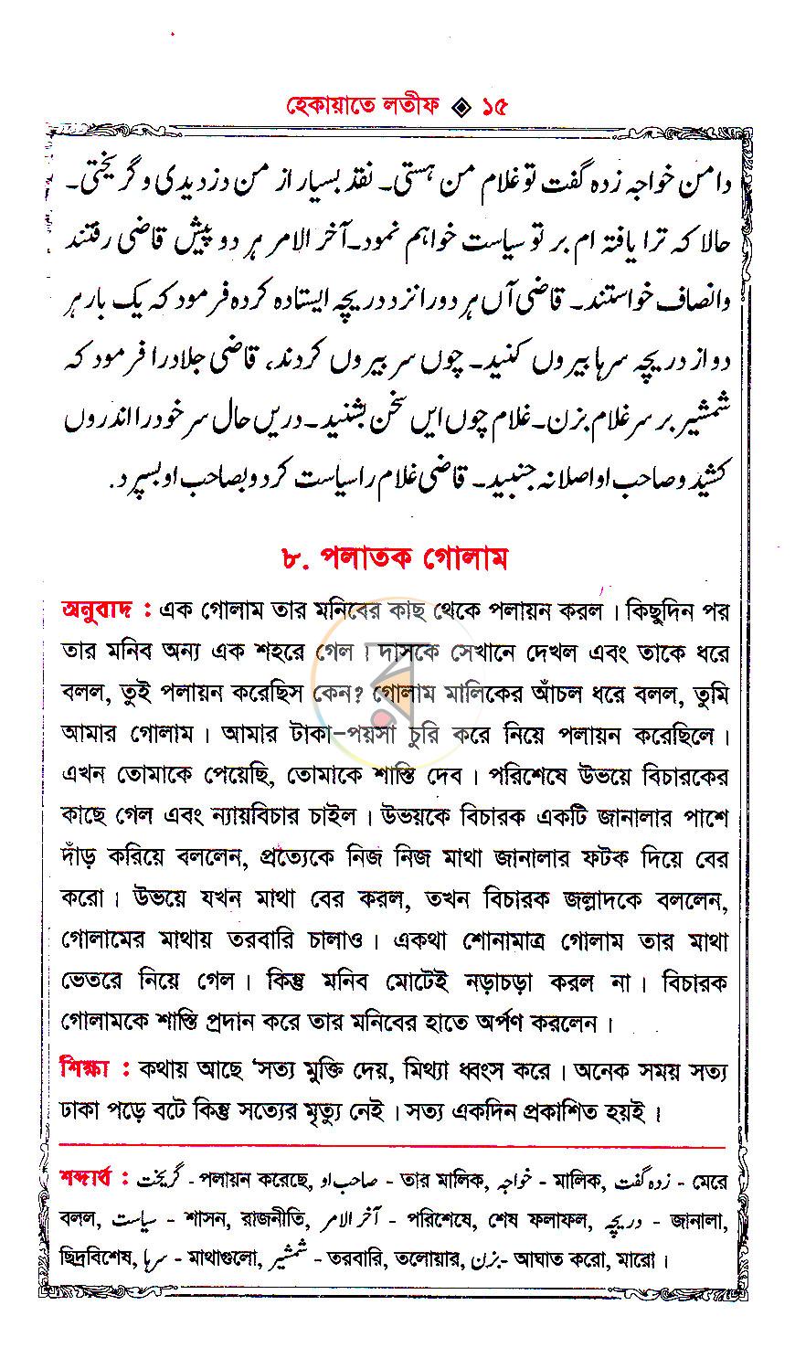 পাতা 9