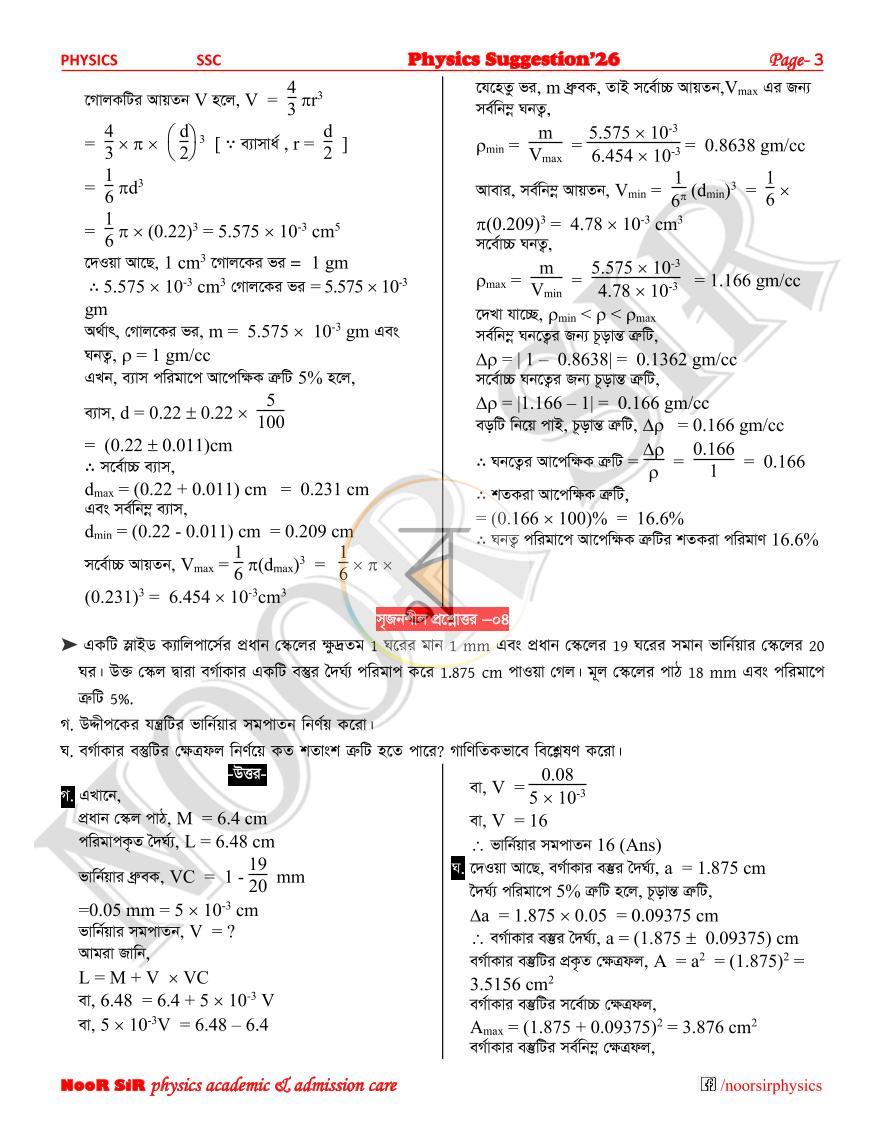 পাতা 3