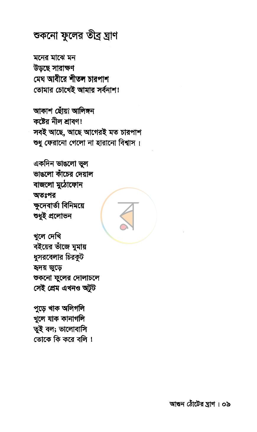 পাতা 5