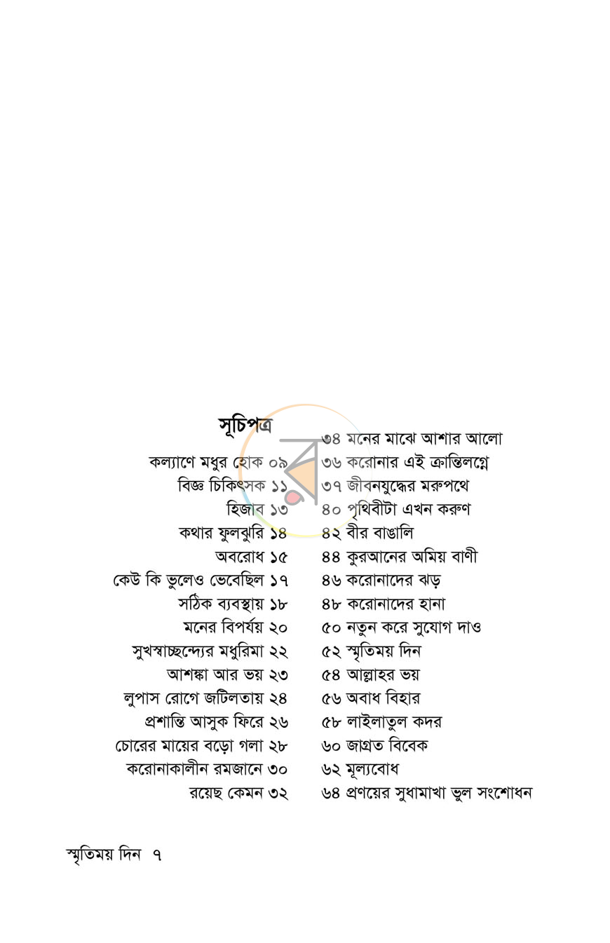 পাতা 2