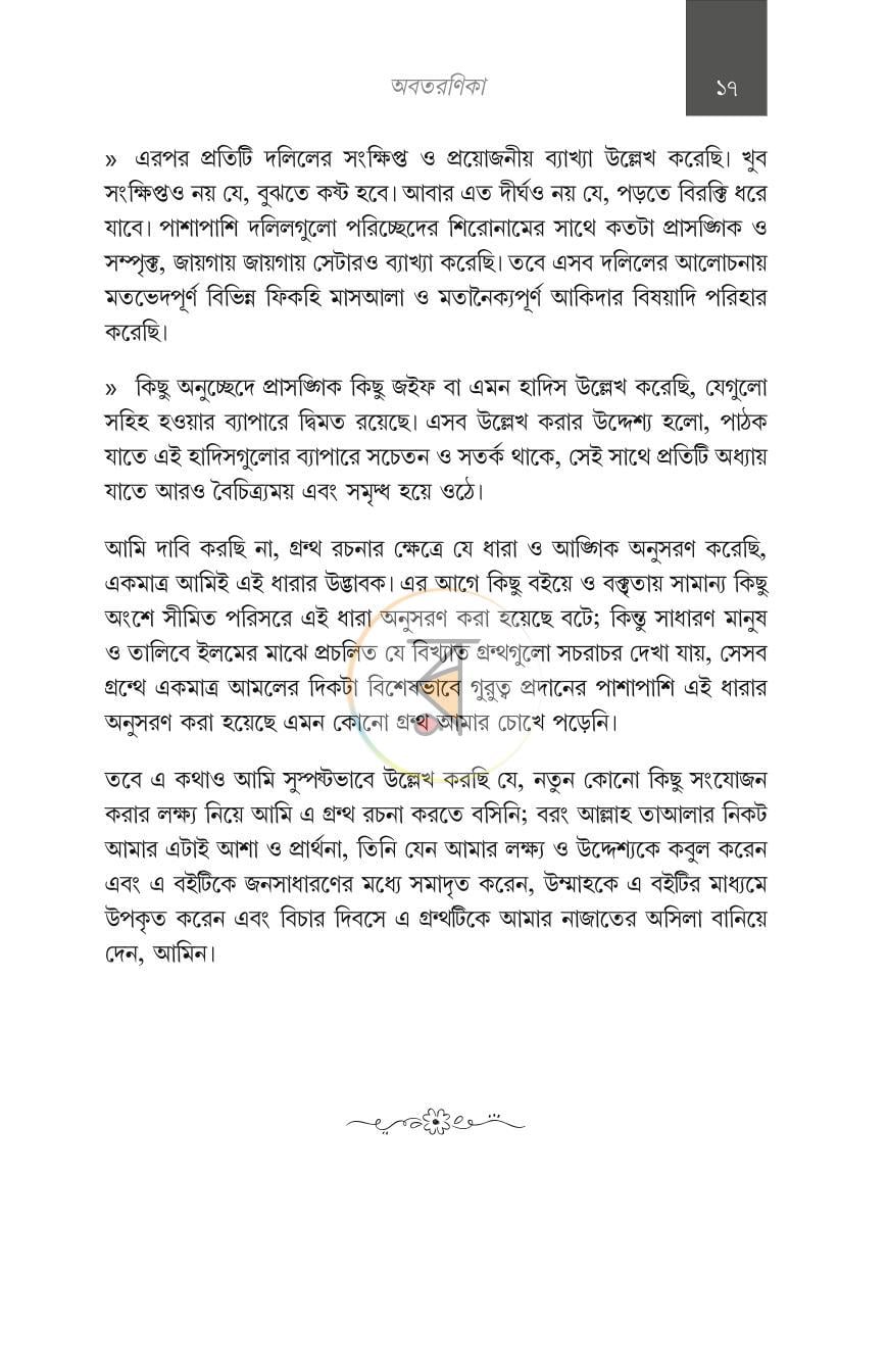 পাতা 7