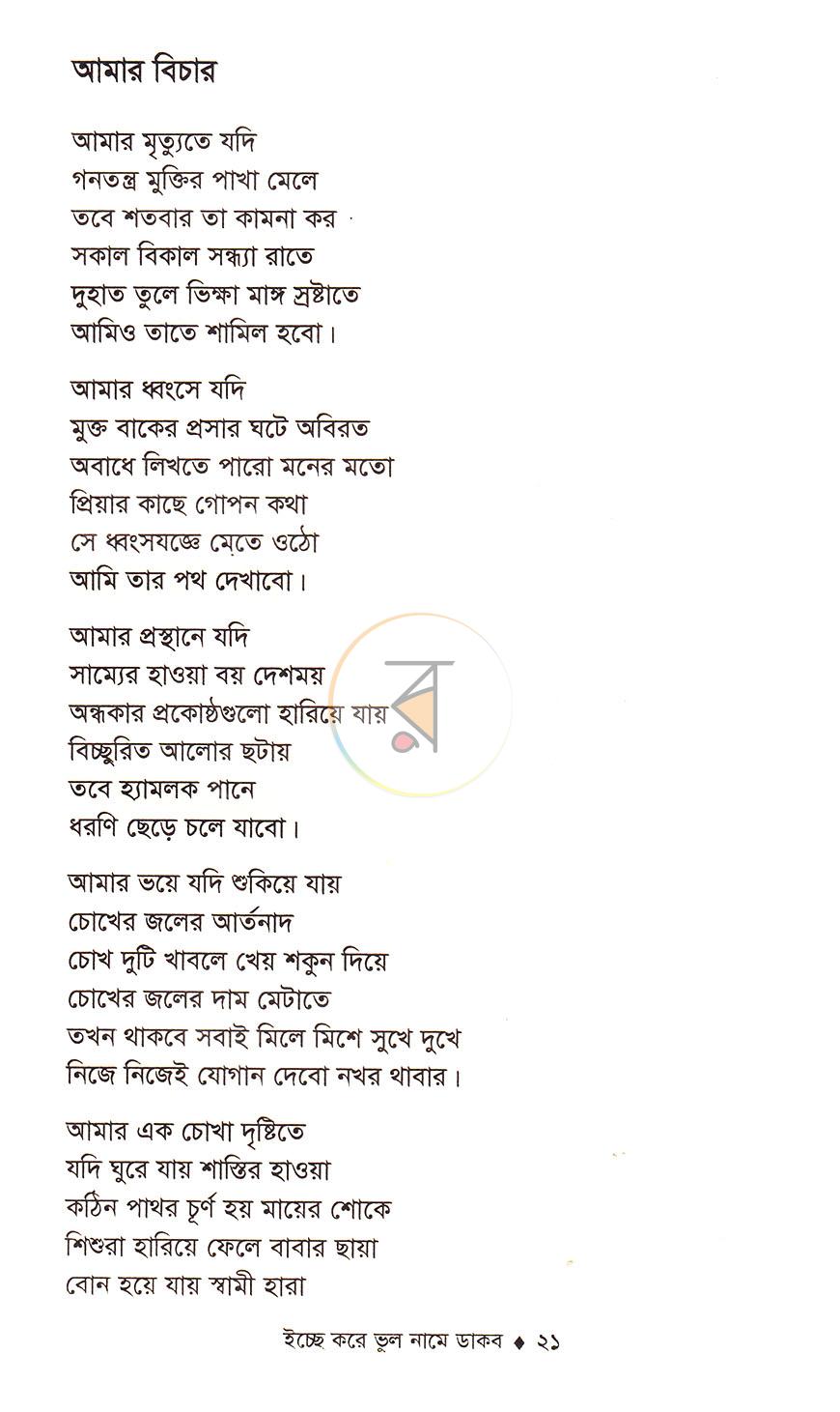 পাতা 12