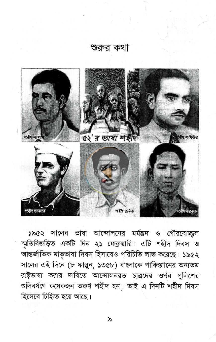 পাতা 5