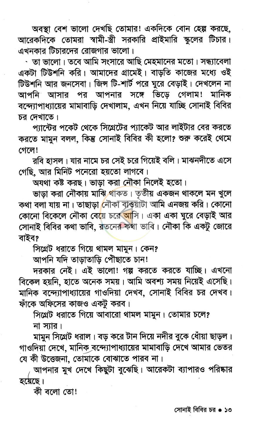 পাতা 7
