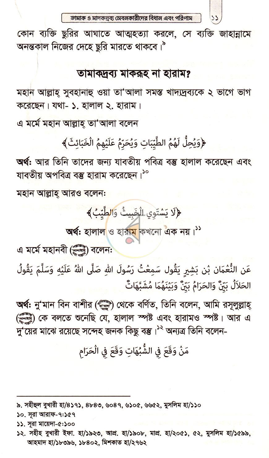 পাতা 8