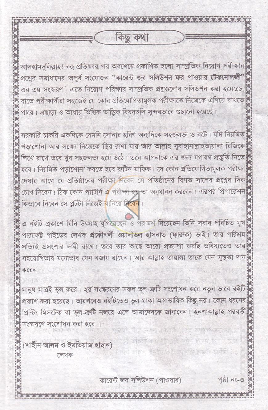 পাতা 2