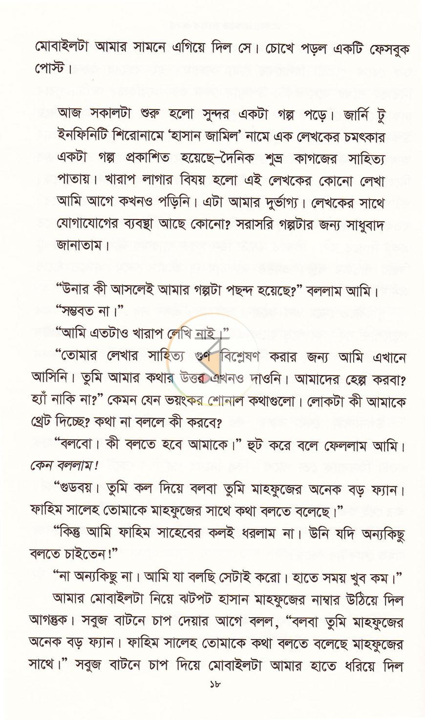 পাতা 8
