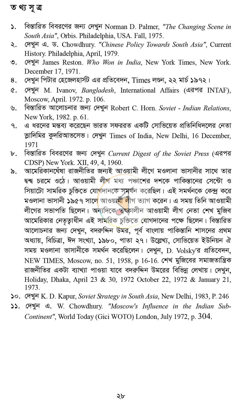 পাতা 21