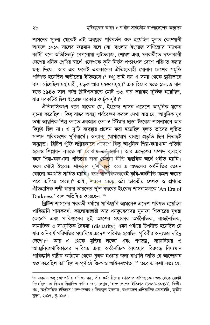 পাতা 25