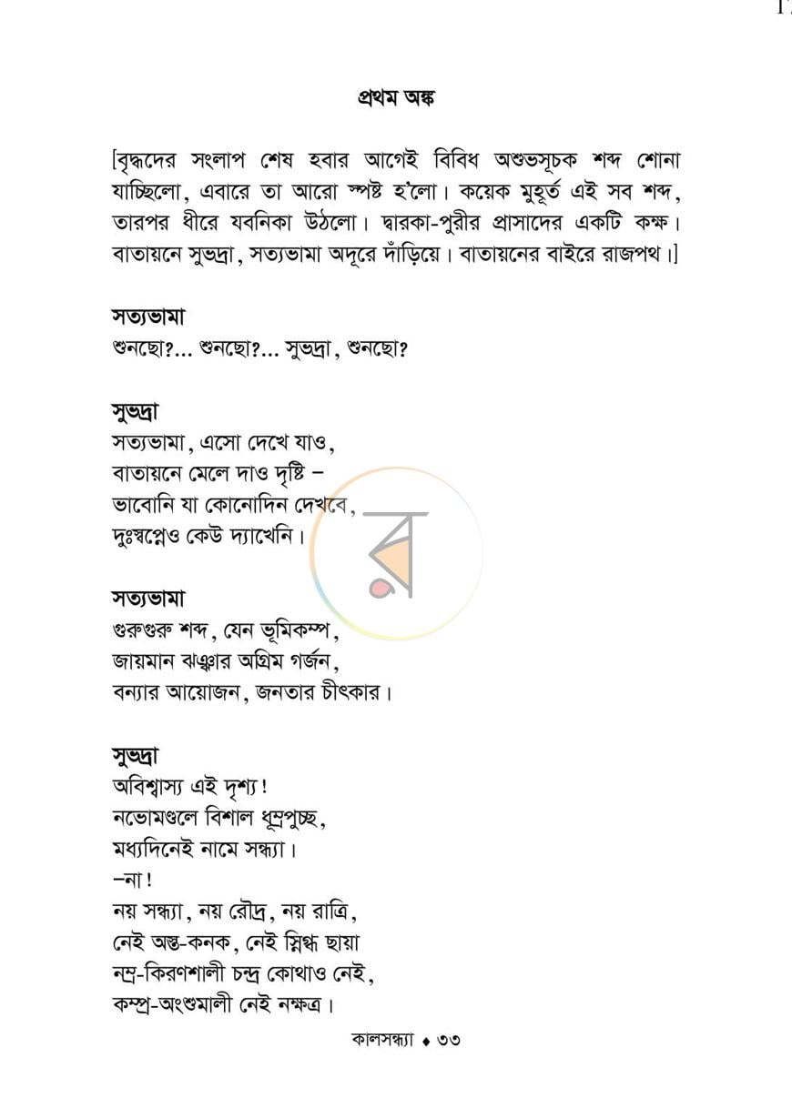 পাতা 29