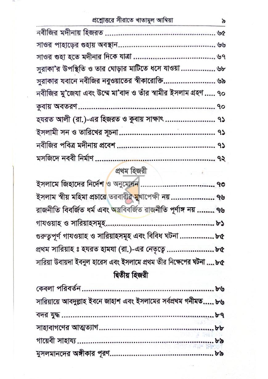 পাতা 5