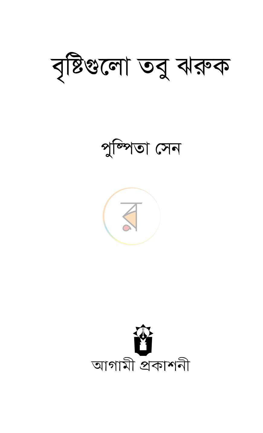 পাতা 2