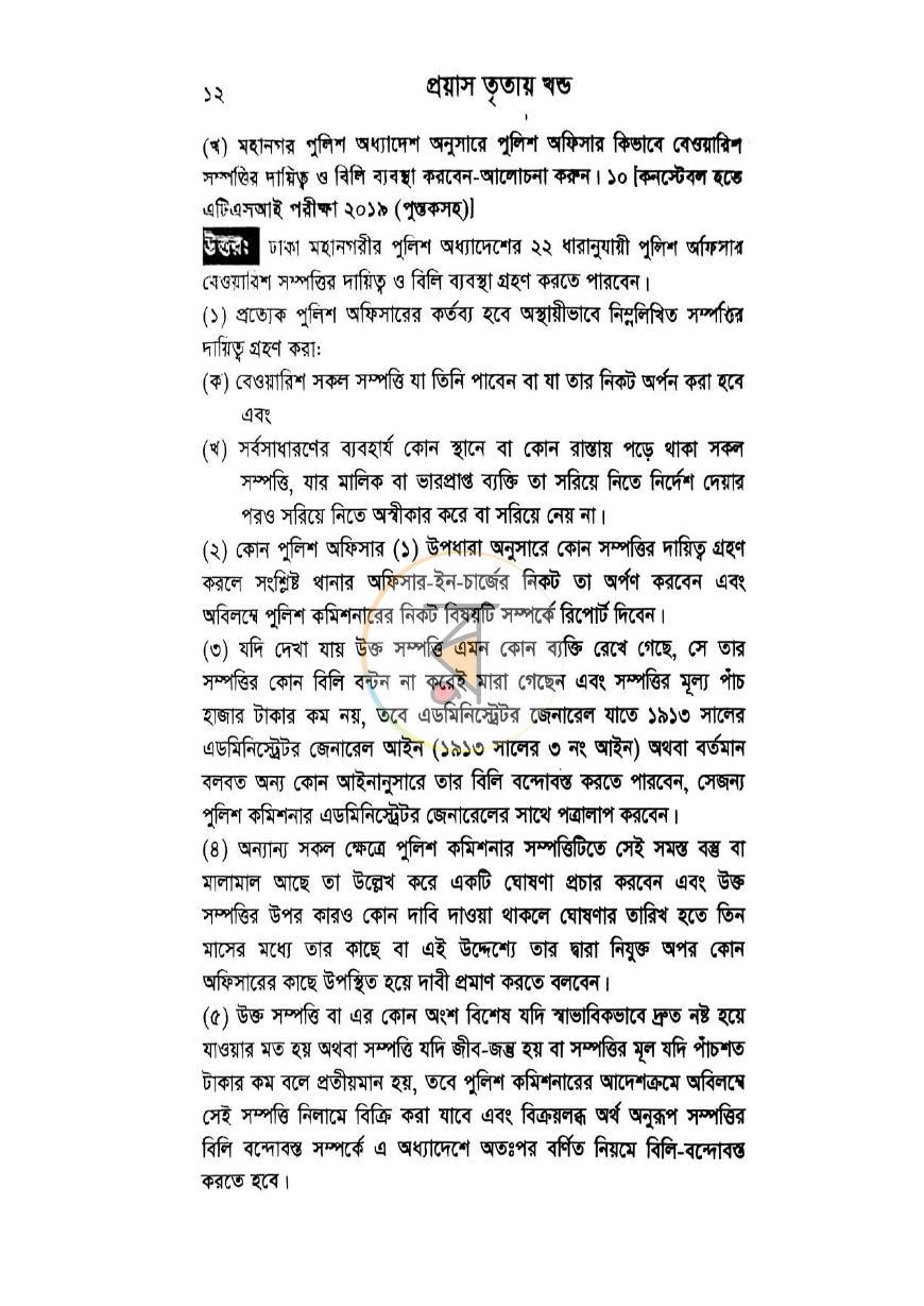 পাতা 18