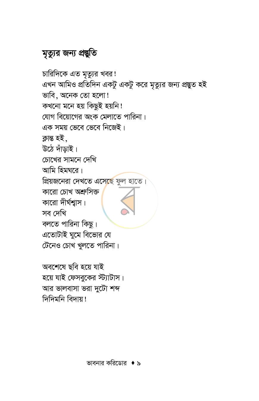 পাতা 9