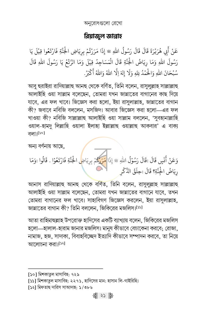 পাতা 14