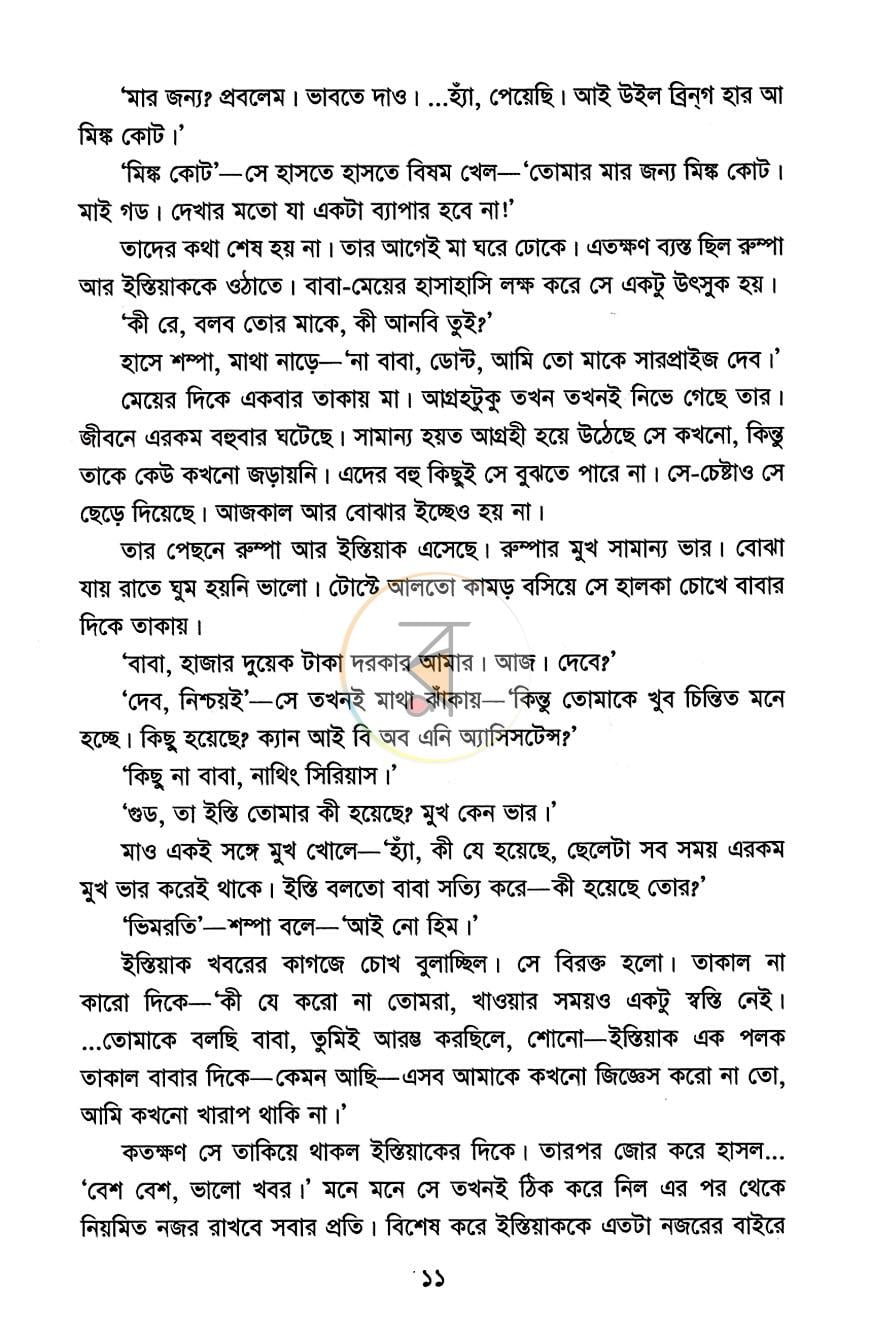 পাতা 7