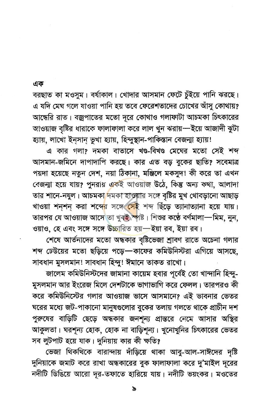 পাতা 5