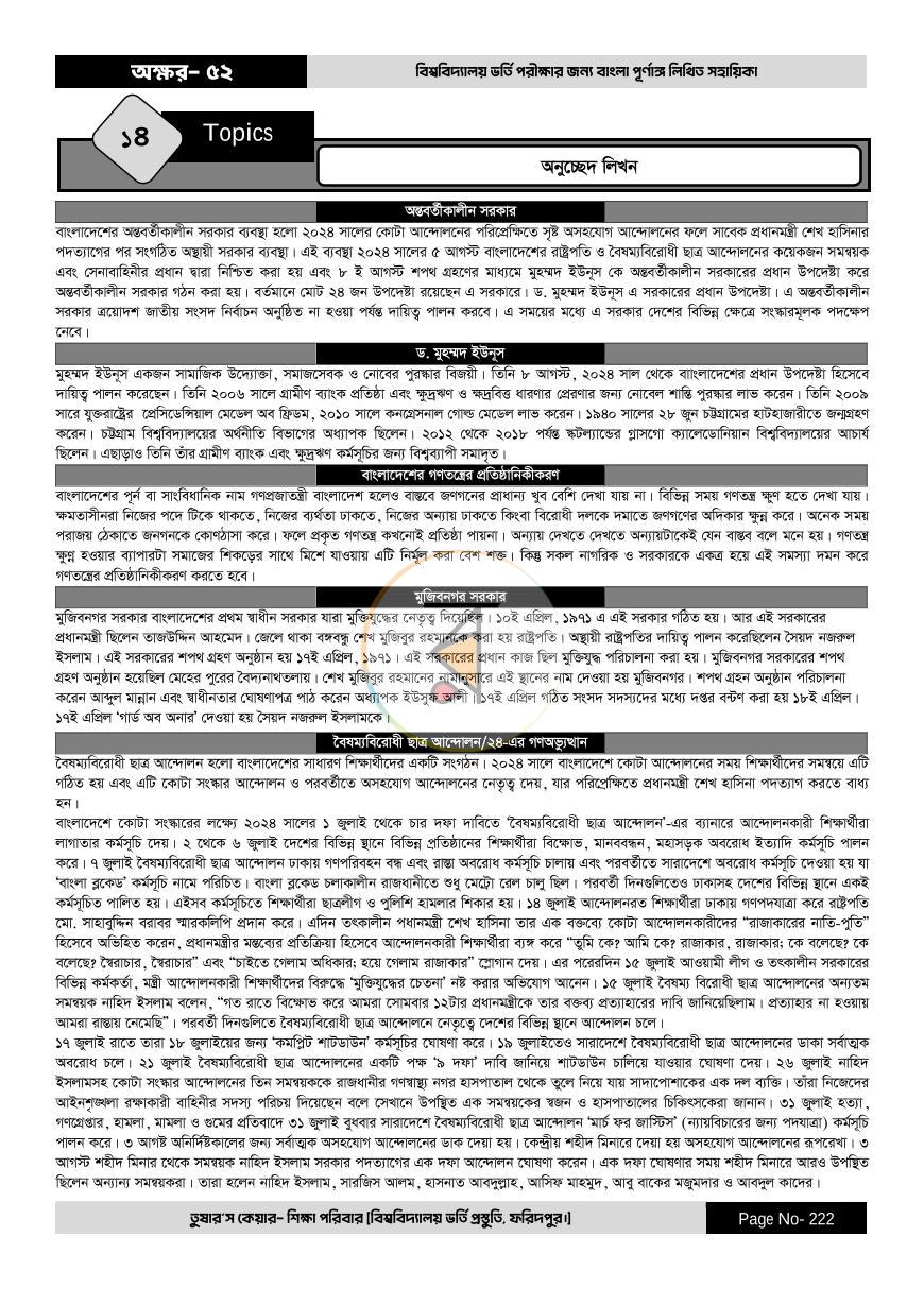 পাতা 222