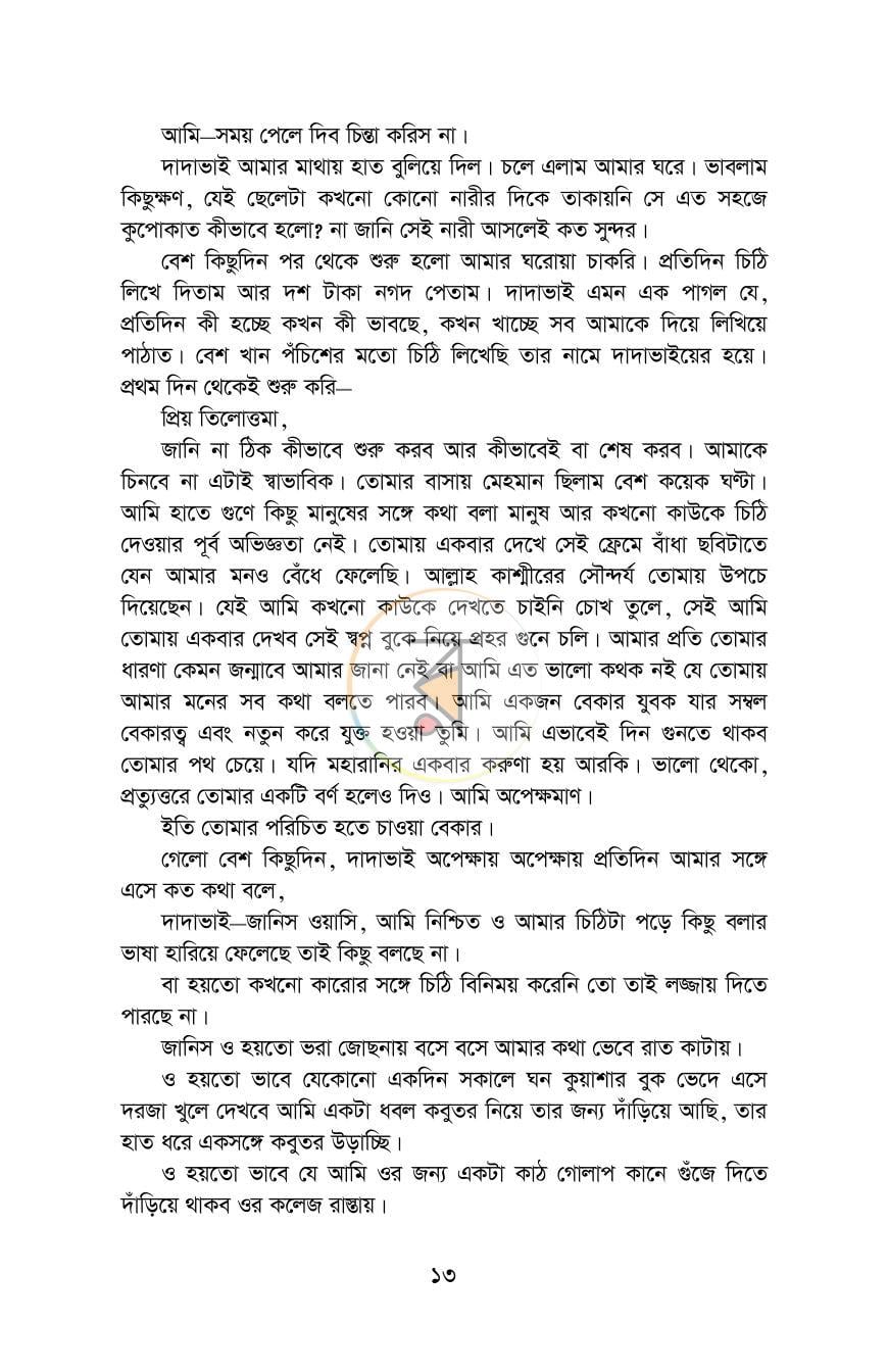 পাতা 13