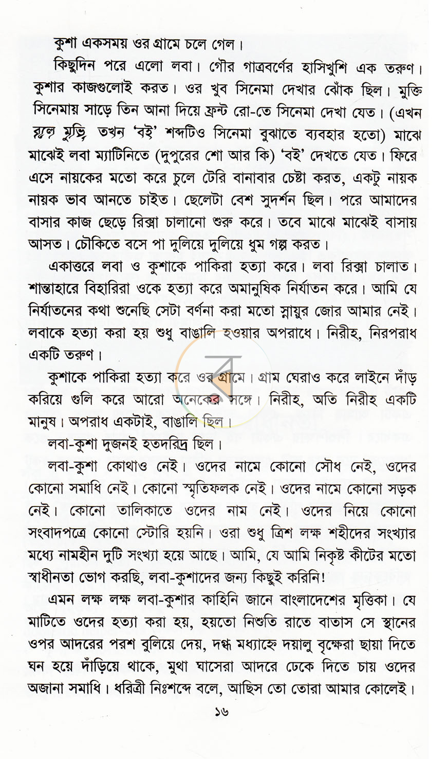 পাতা 9