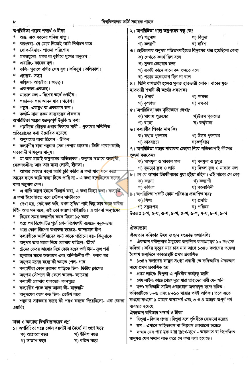 পাতা 7