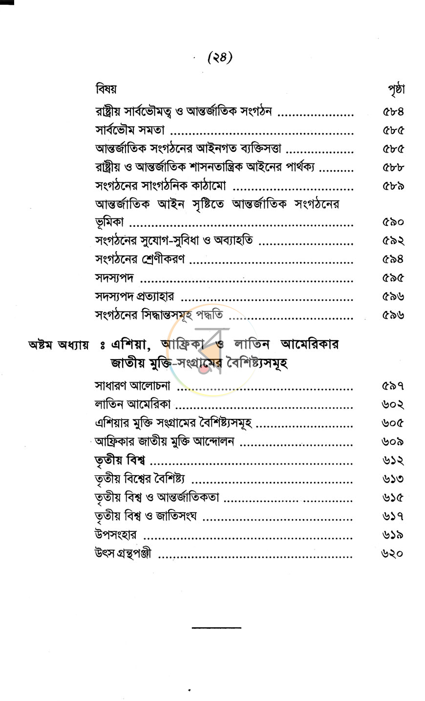 পাতা 6