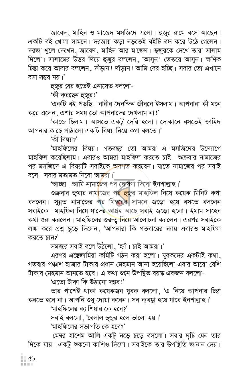 পাতা 12