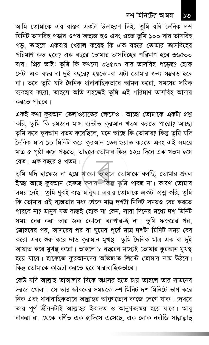 পাতা 9