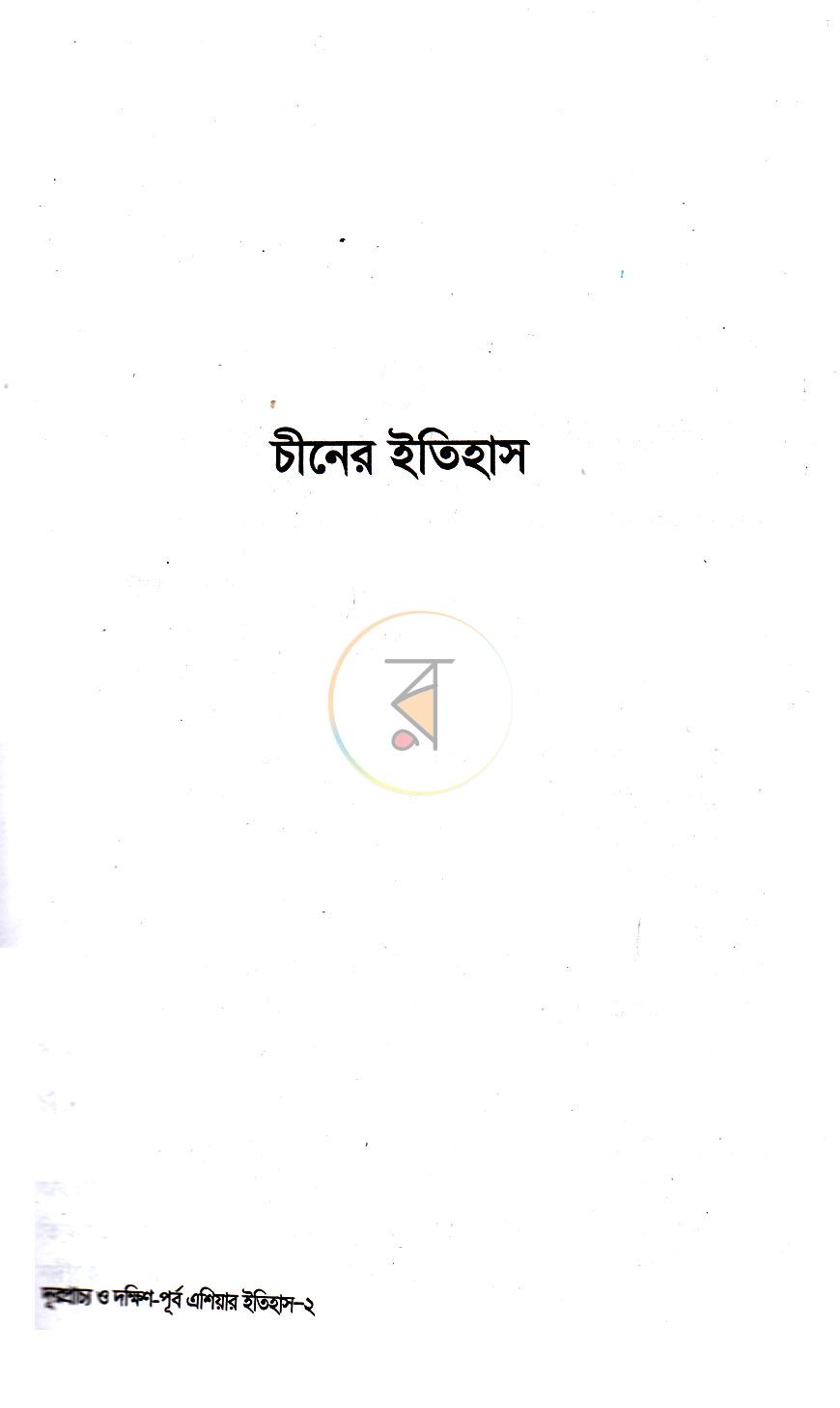 পাতা 14