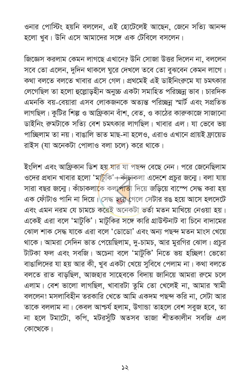 পাতা 6