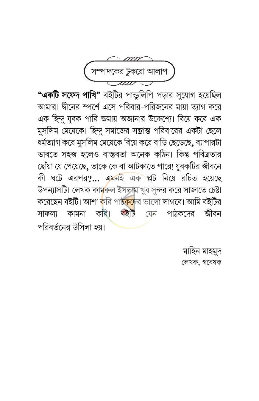 পাতা 3