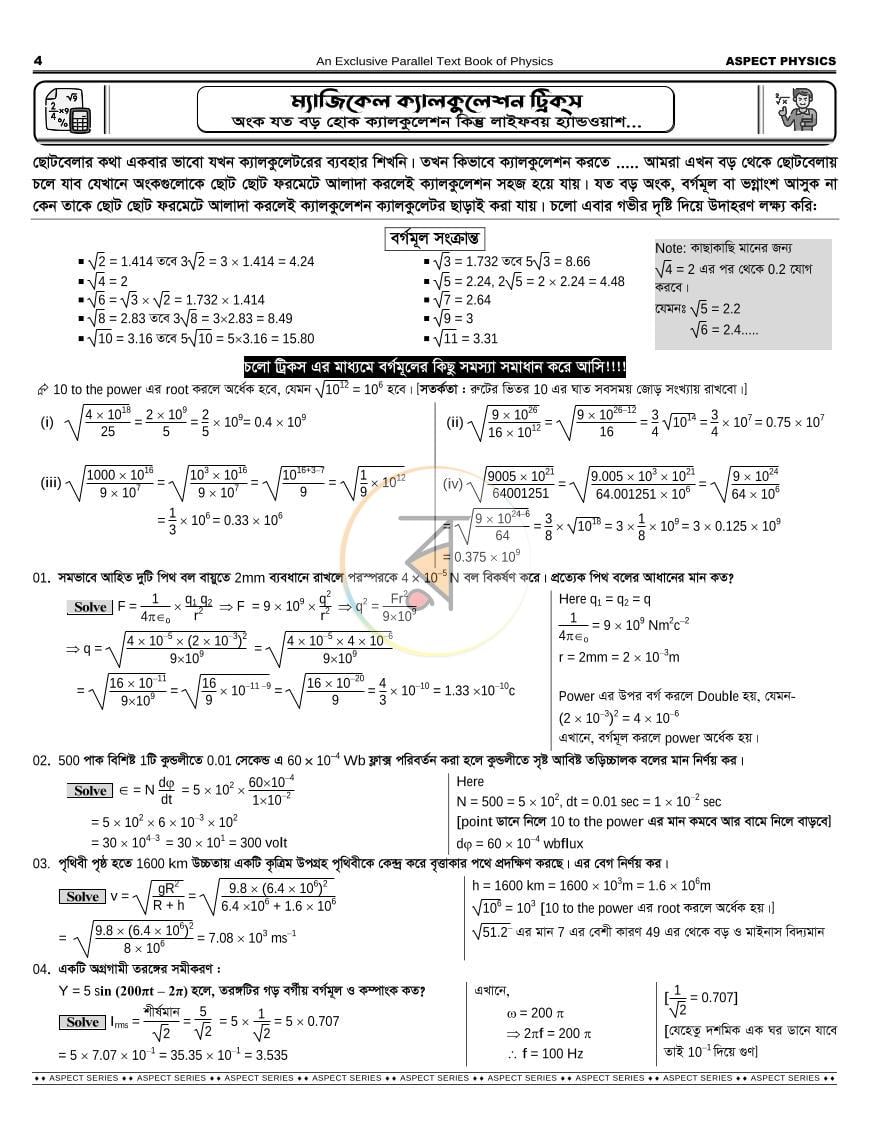 পাতা 10
